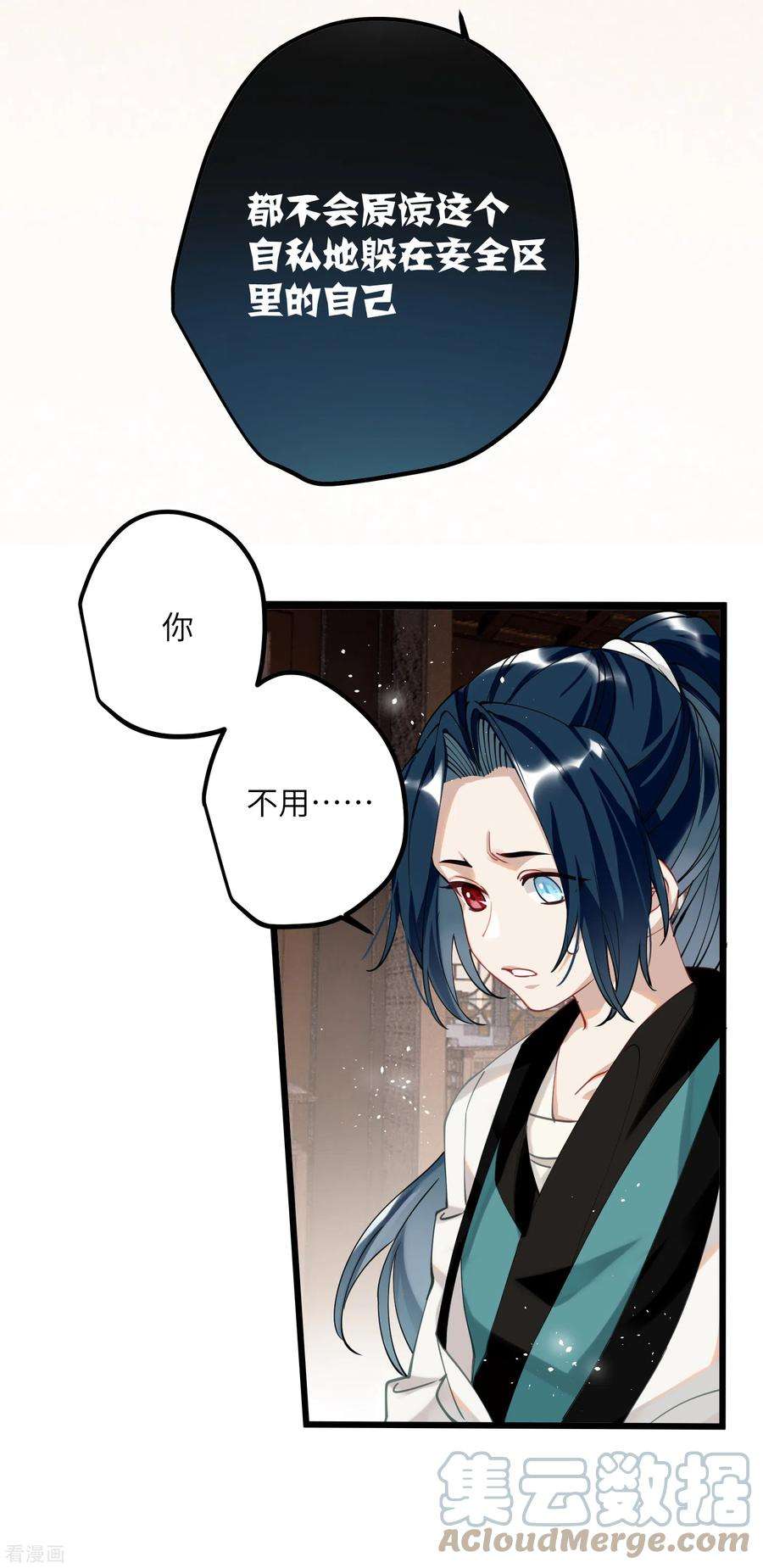 炮灰公主想苟到最后52话 不会再让你们受伤