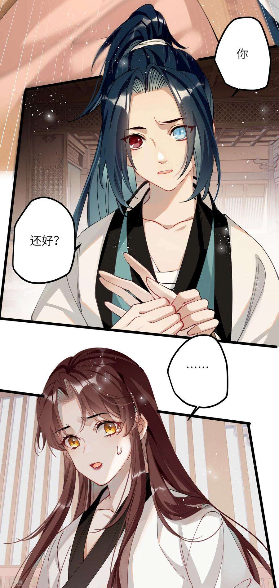 炮灰公主想苟到最后52话 不会再让你们受伤