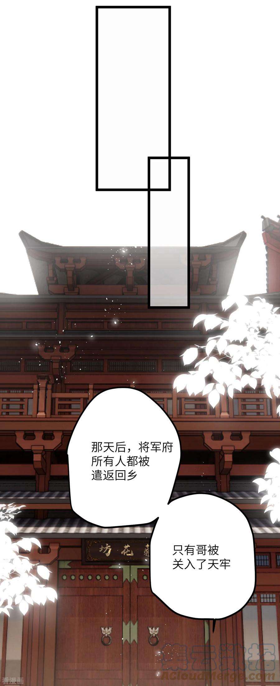 炮灰公主想苟到最后52话 不会再让你们受伤