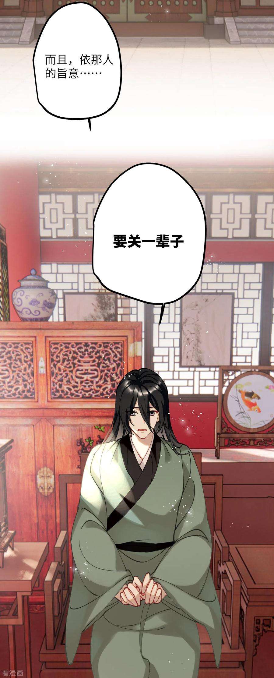炮灰公主想苟到最后52话 不会再让你们受伤