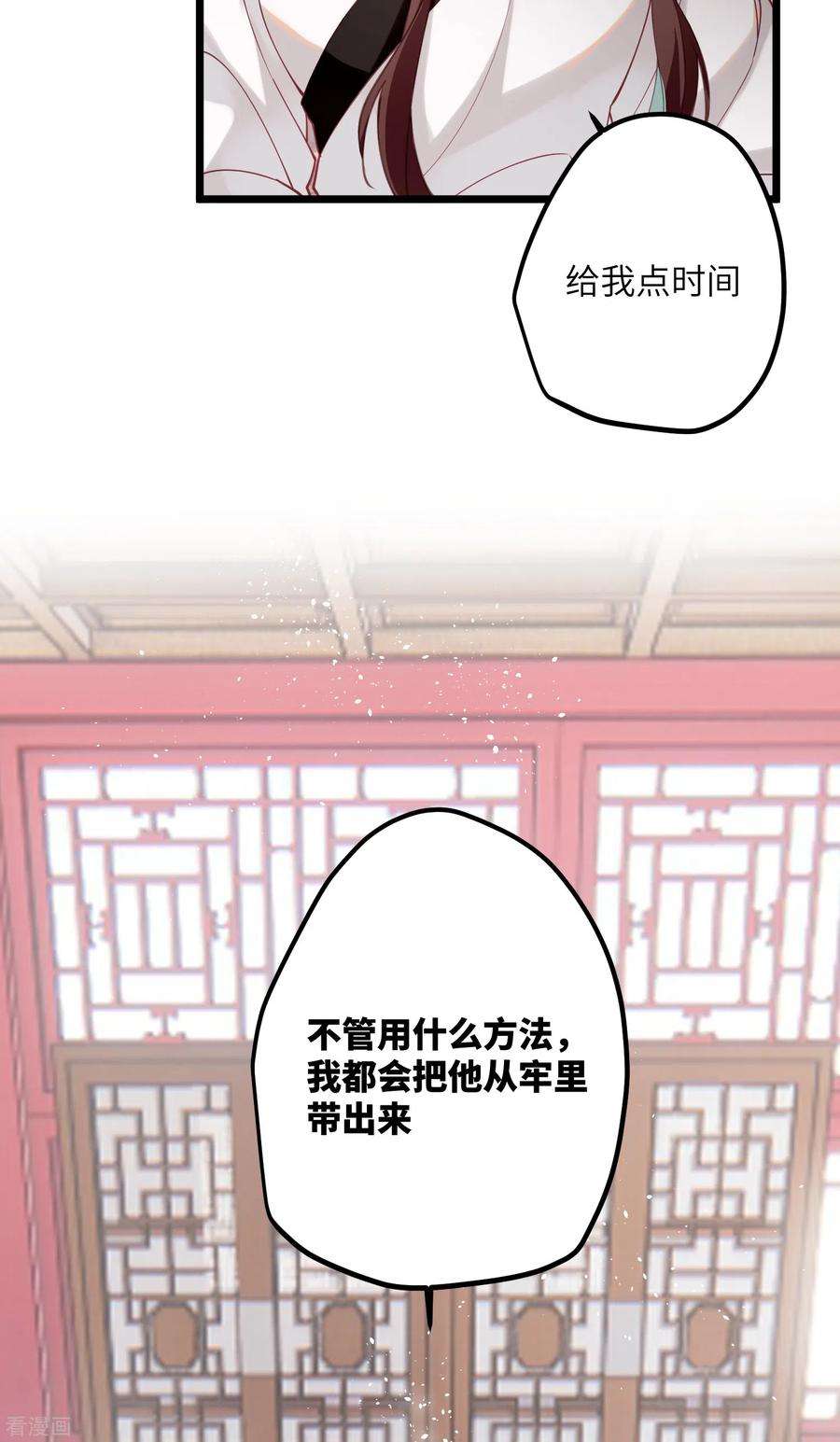 炮灰公主想苟到最后52话 不会再让你们受伤