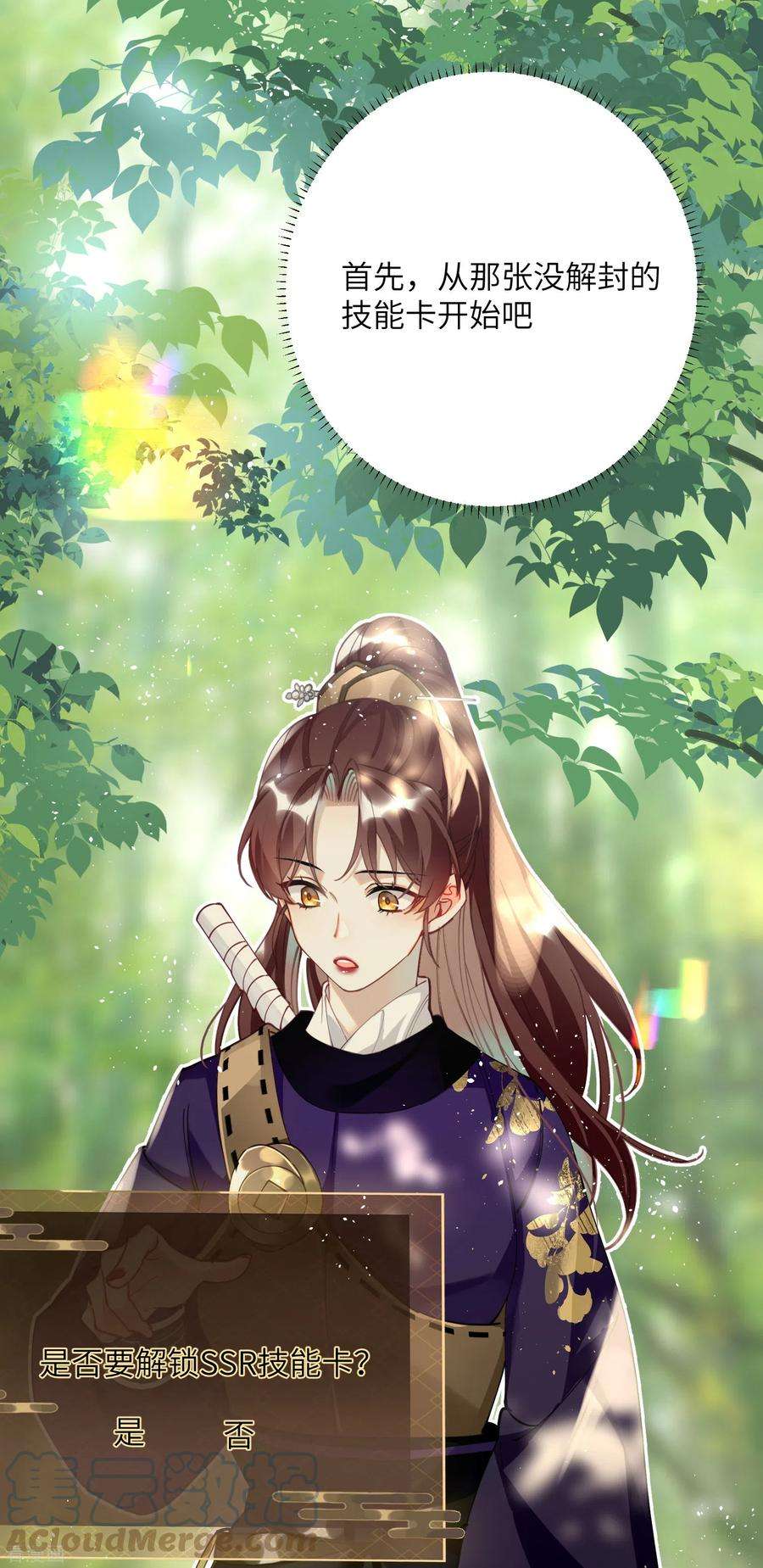 炮灰公主想苟到最后52话 不会再让你们受伤