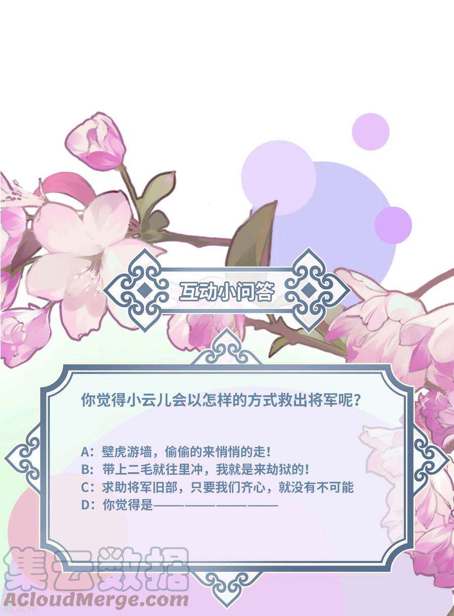 炮灰公主想苟到最后52话 不会再让你们受伤
