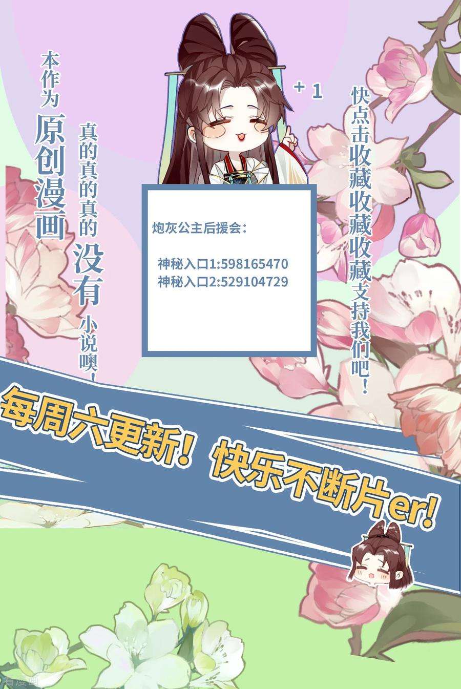 炮灰公主想苟到最后52话 不会再让你们受伤