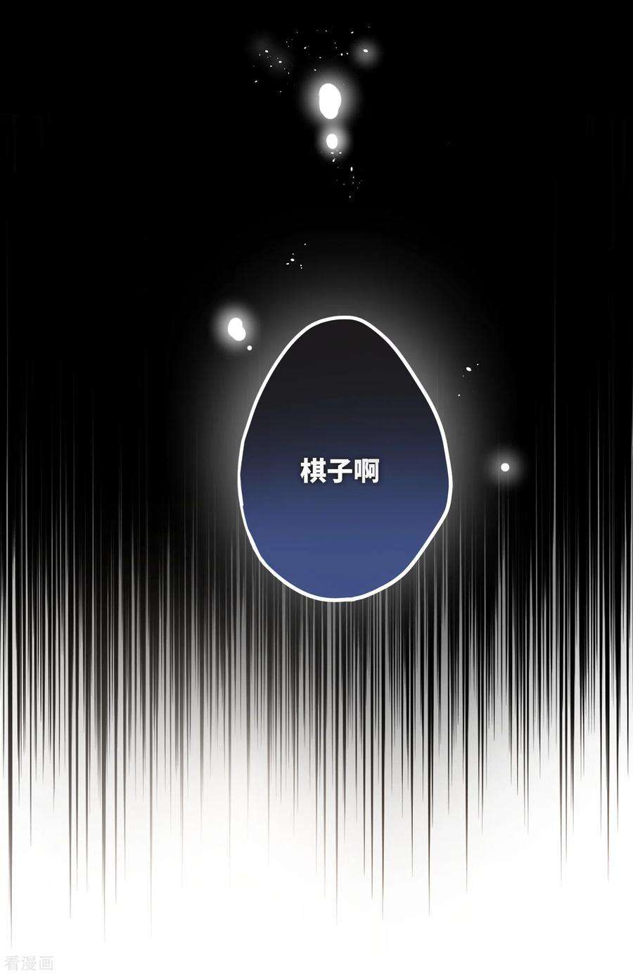 炮灰公主想苟到最后52话 不会再让你们受伤