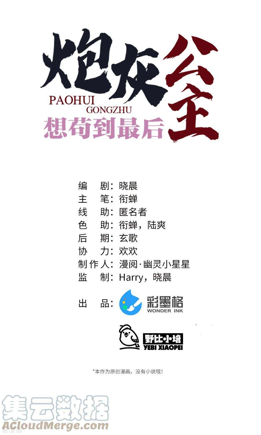炮灰公主想苟到最后52话 不会再让你们受伤
