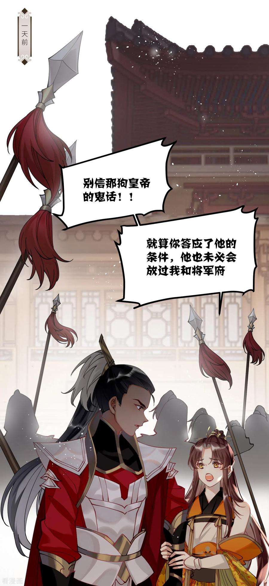 炮灰公主想苟到最后52话 不会再让你们受伤