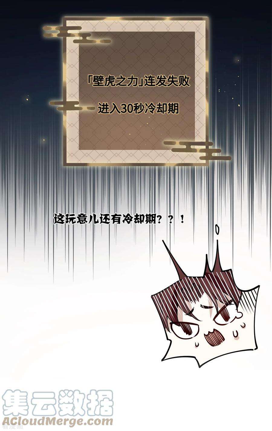 炮灰公主想苟到最后53话 哥哥的愤怒