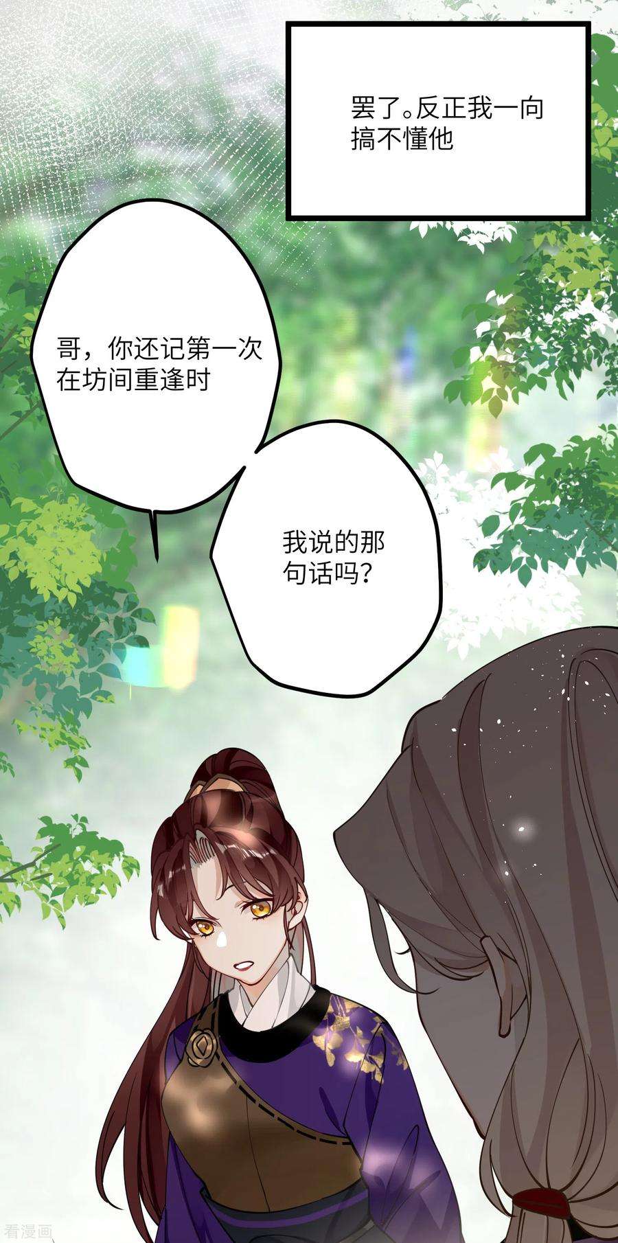 炮灰公主想苟到最后53话 哥哥的愤怒
