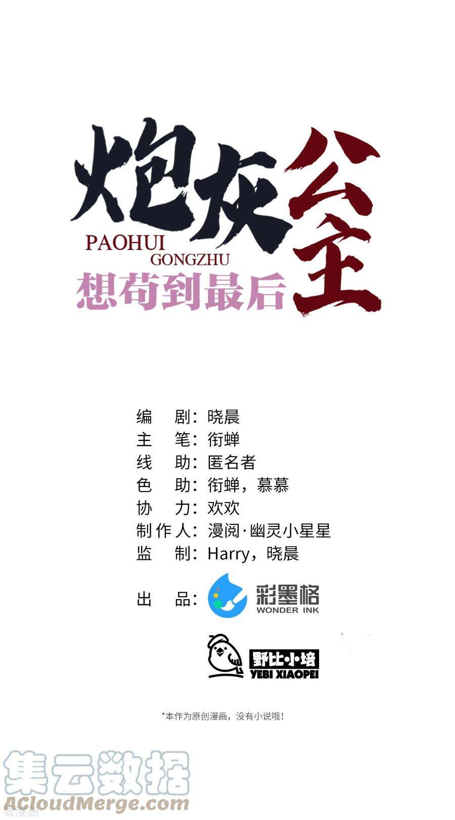 炮灰公主想苟到最后53话 哥哥的愤怒