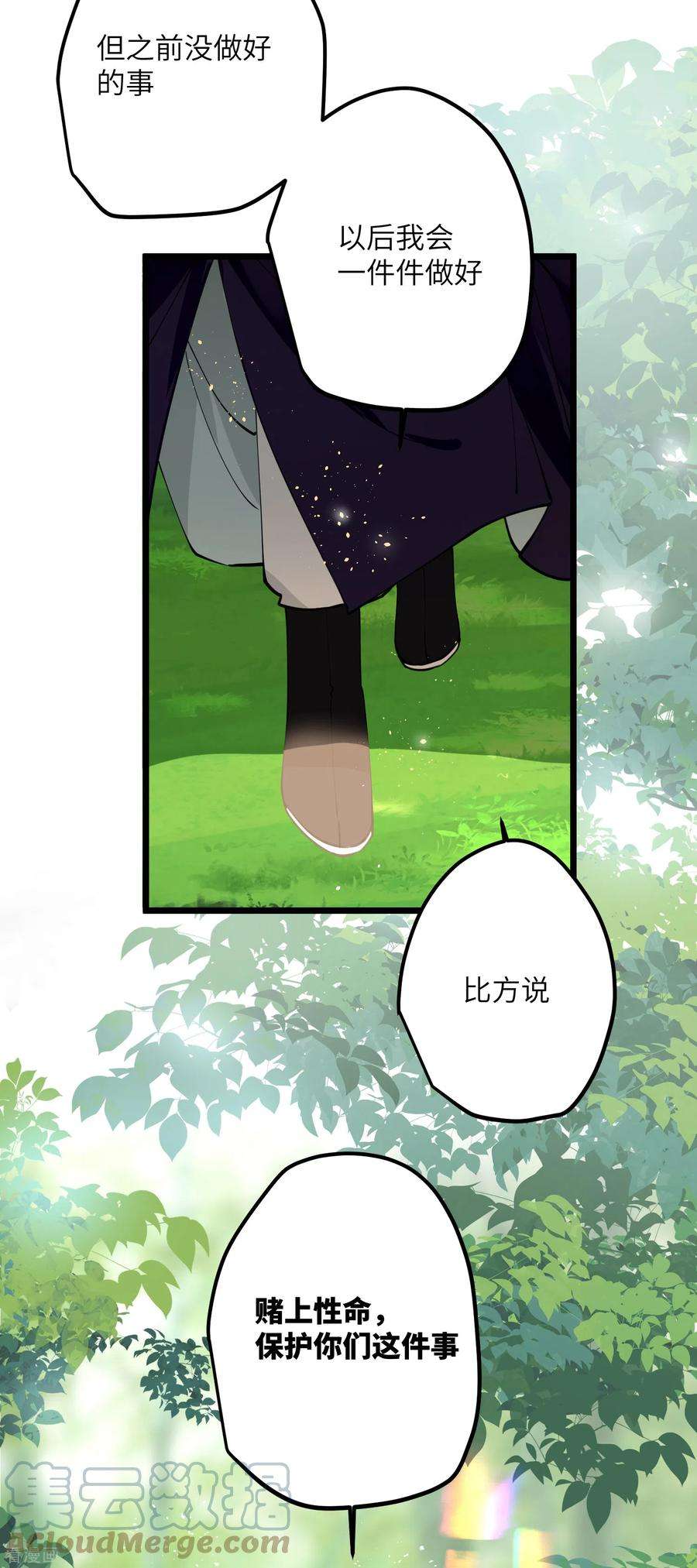 炮灰公主想苟到最后53话 哥哥的愤怒