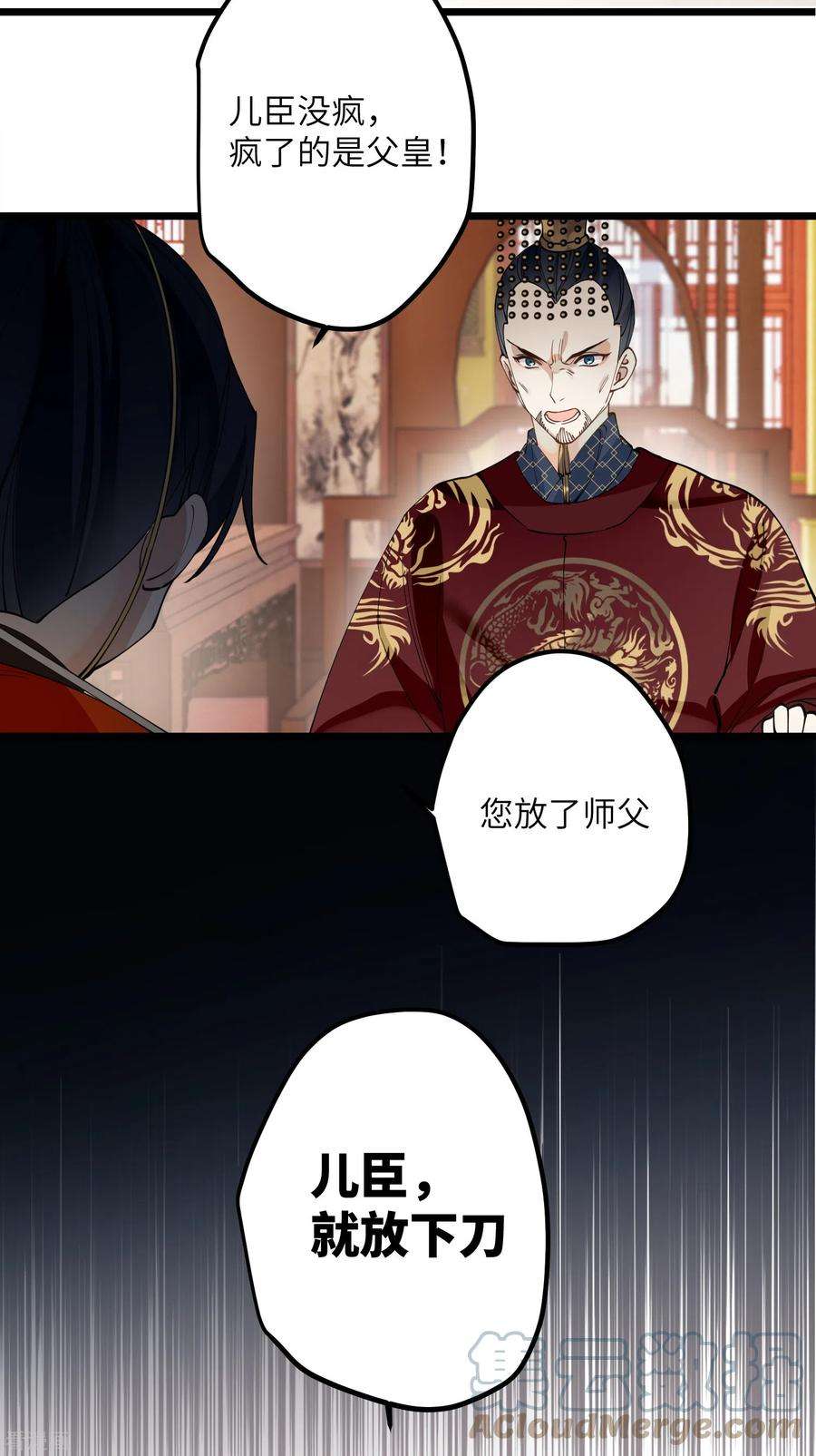 炮灰公主想苟到最后53话 哥哥的愤怒
