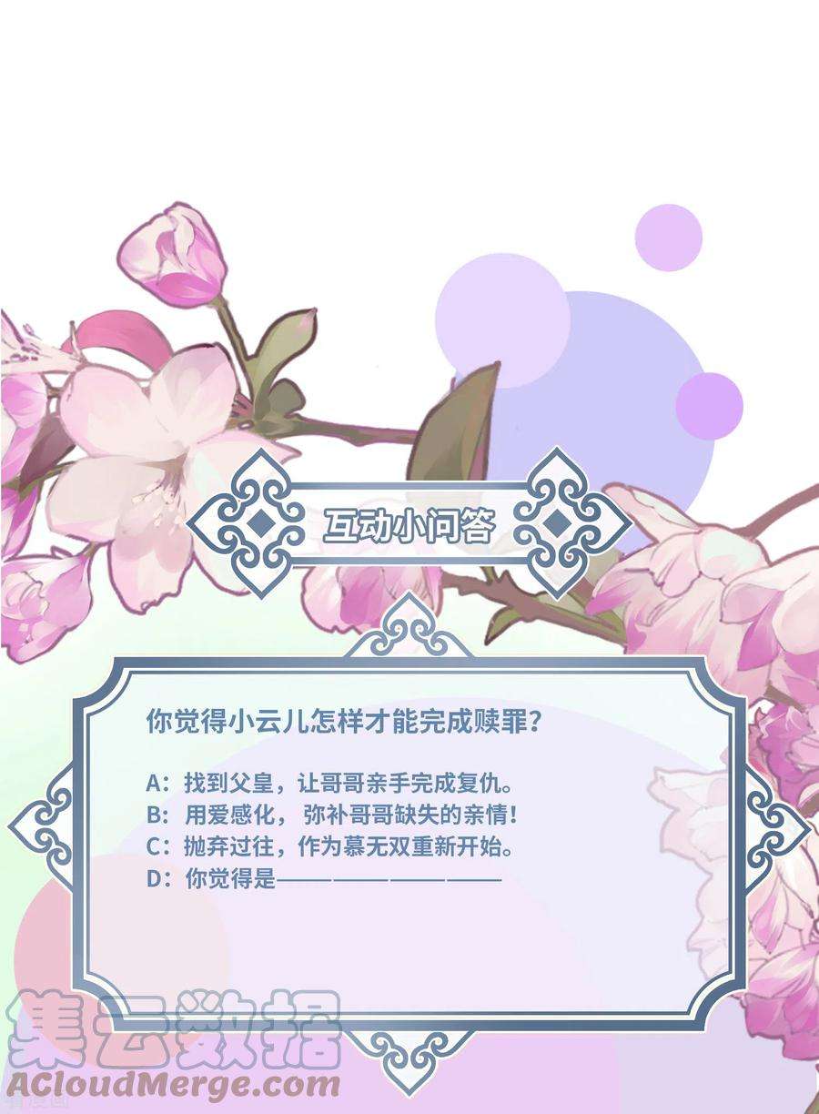 炮灰公主想苟到最后53话 哥哥的愤怒