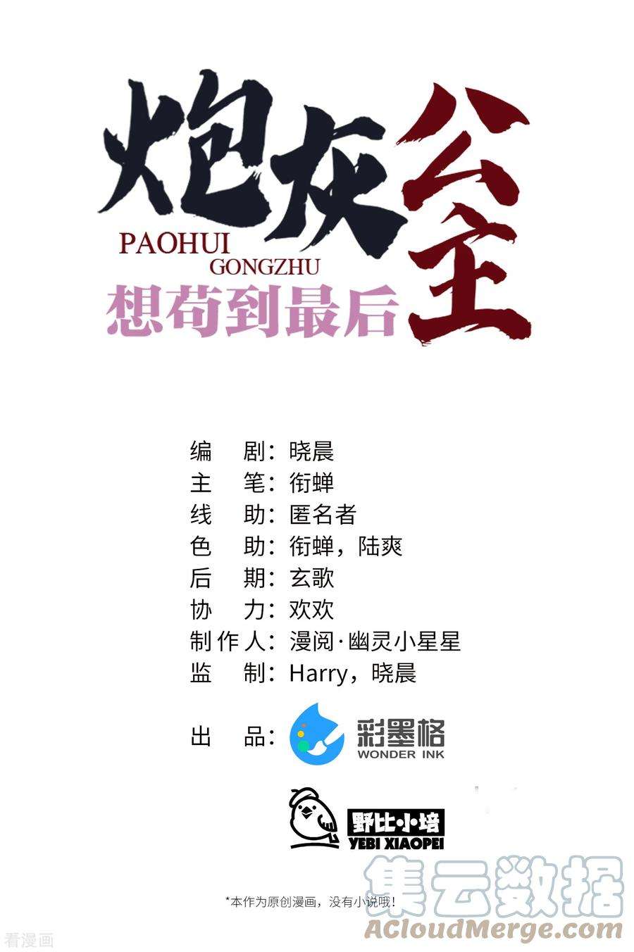 炮灰公主想苟到最后54话 为君之道