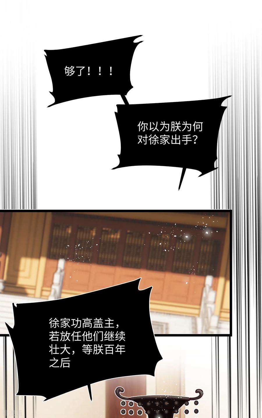 炮灰公主想苟到最后54话 为君之道