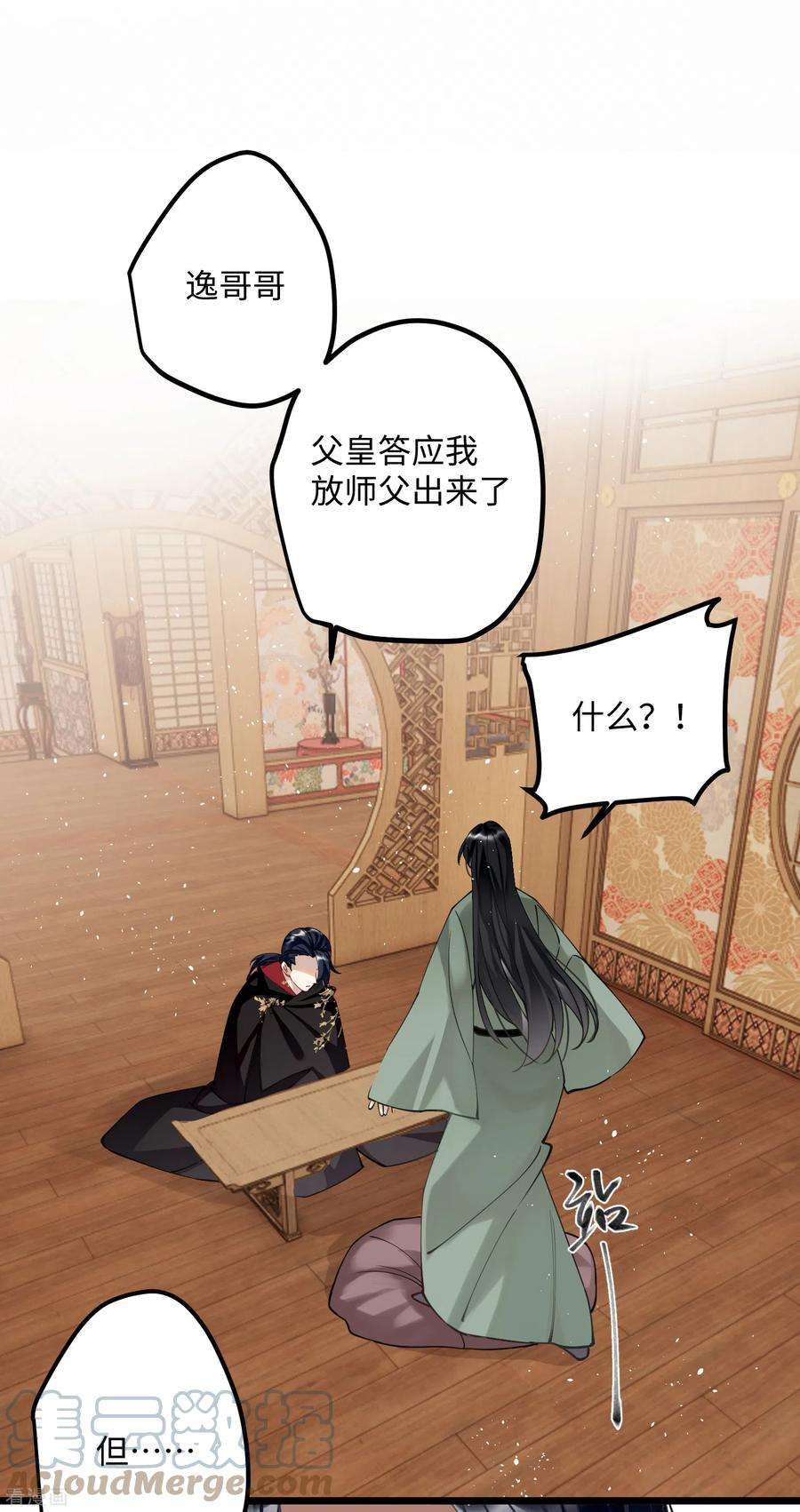 炮灰公主想苟到最后54话 为君之道