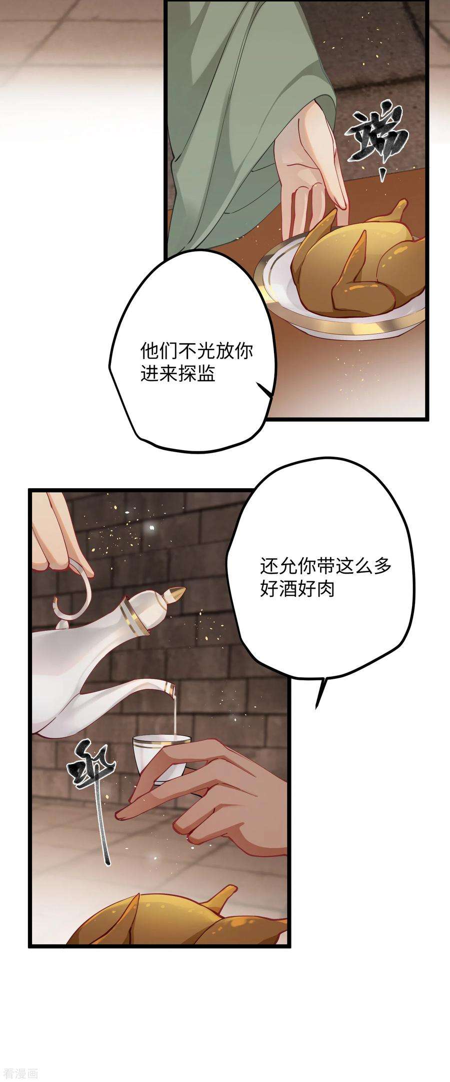 炮灰公主想苟到最后54话 为君之道