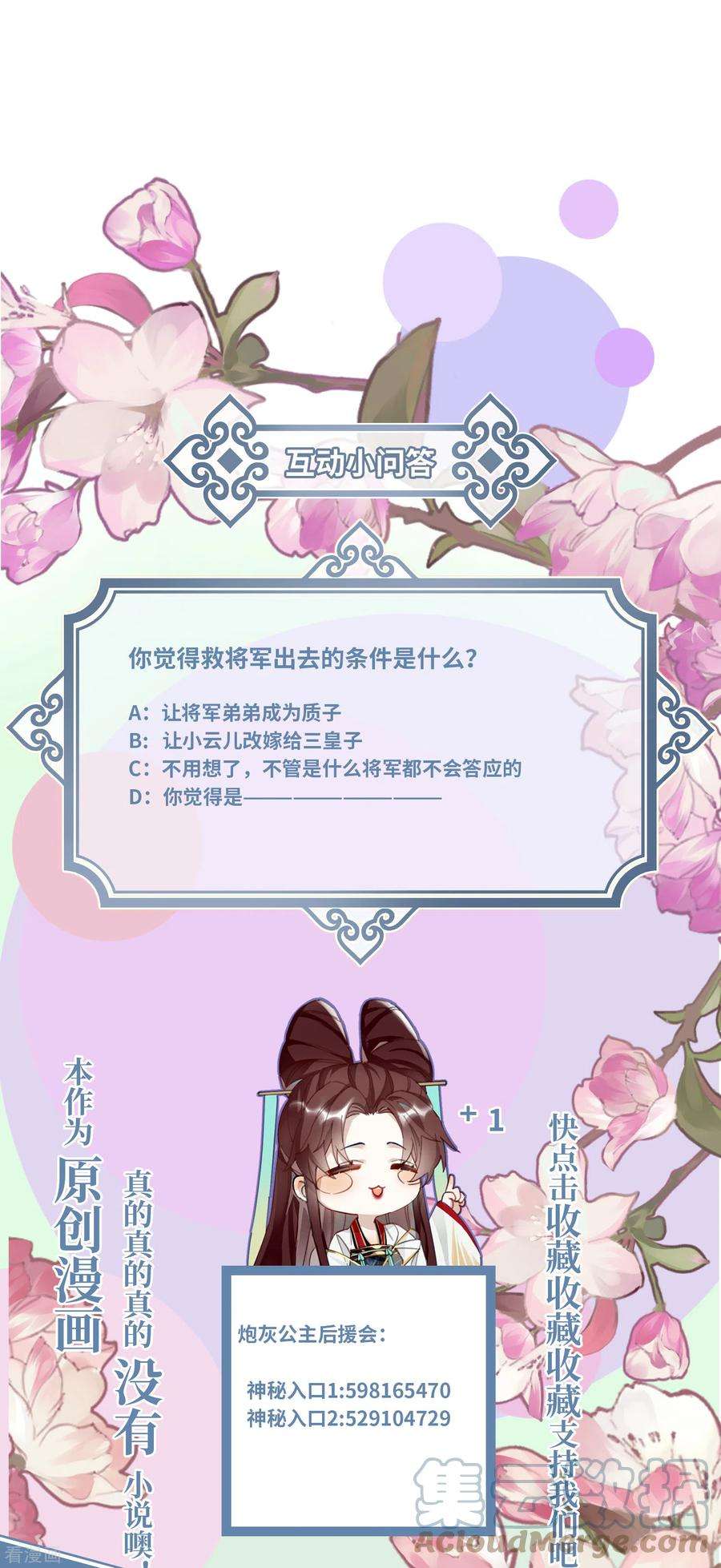 炮灰公主想苟到最后54话 为君之道