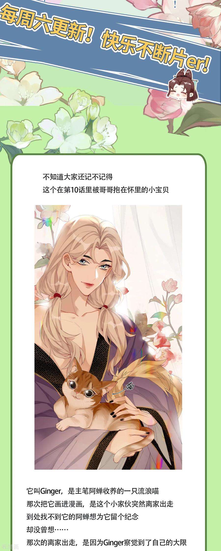 炮灰公主想苟到最后54话 为君之道