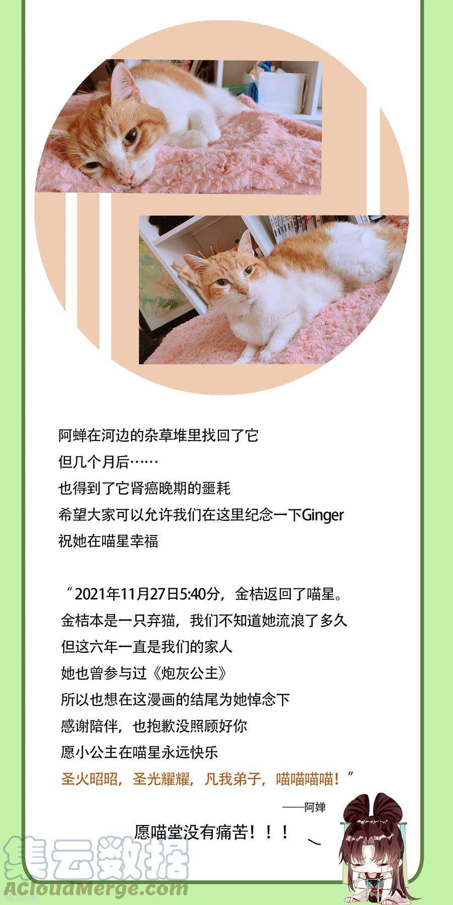 炮灰公主想苟到最后54话 为君之道