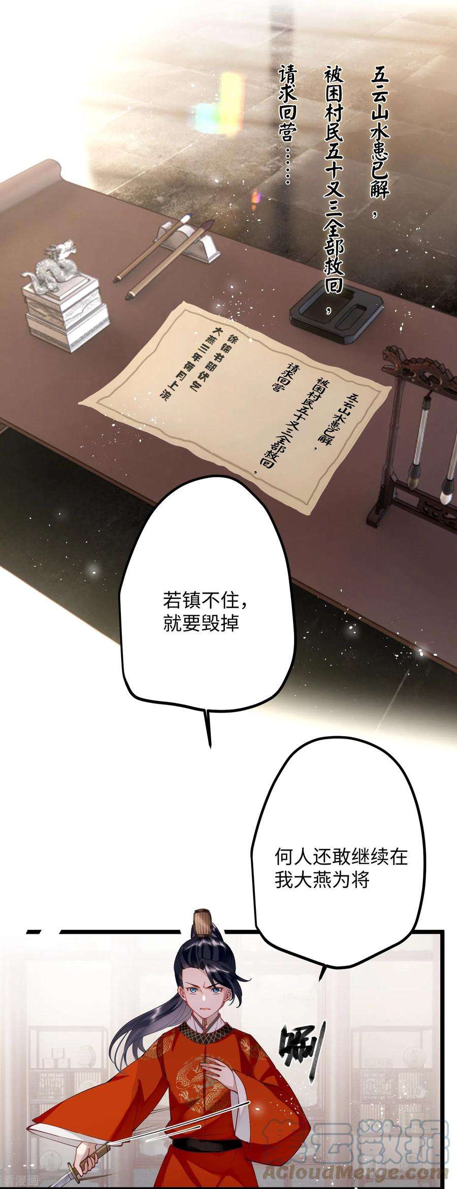 炮灰公主想苟到最后54话 为君之道