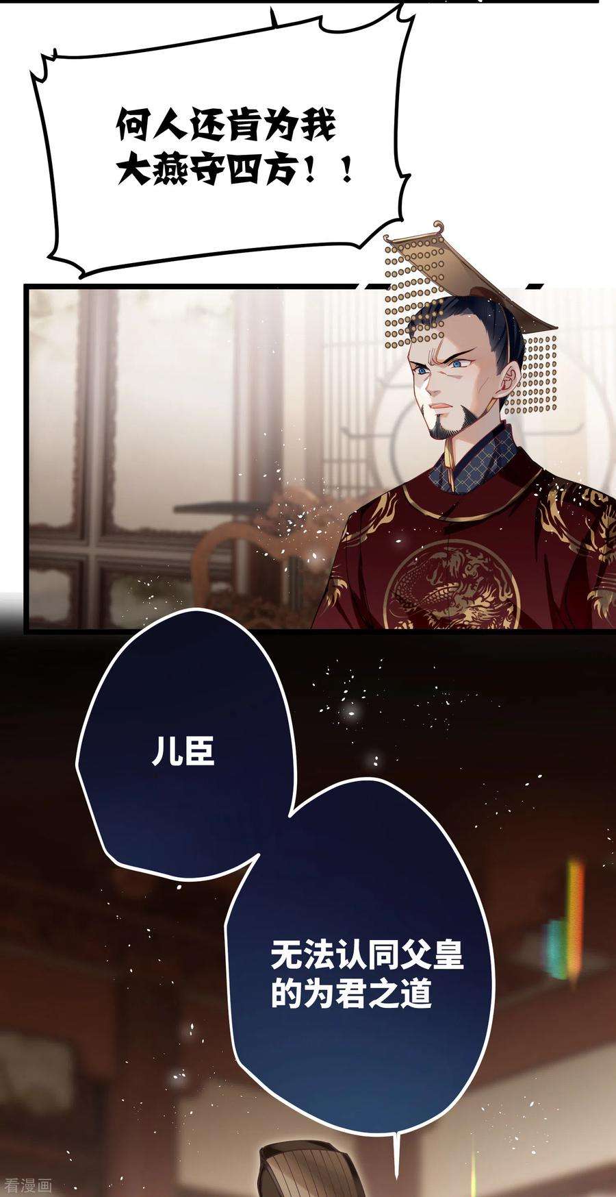 炮灰公主想苟到最后54话 为君之道