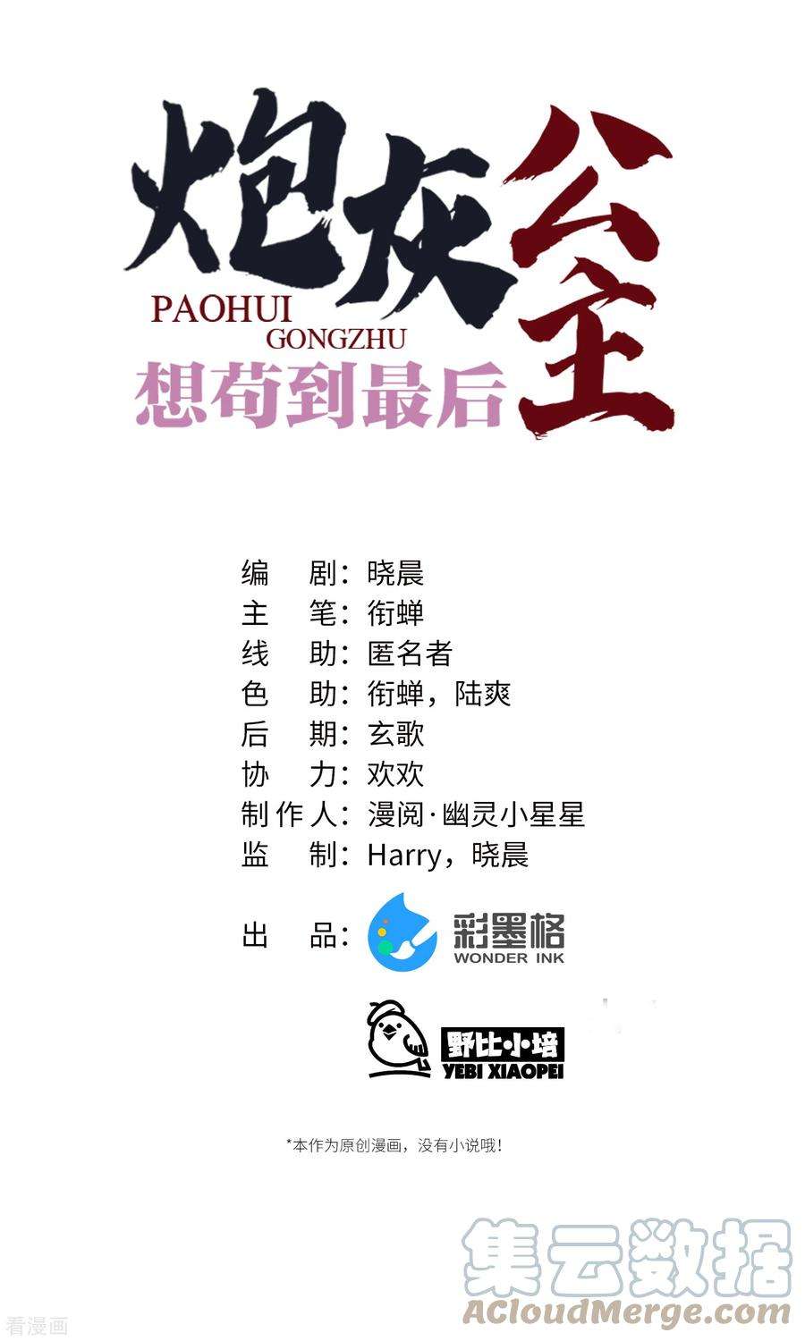 炮灰公主想苟到最后55话 壁虎包子 ？