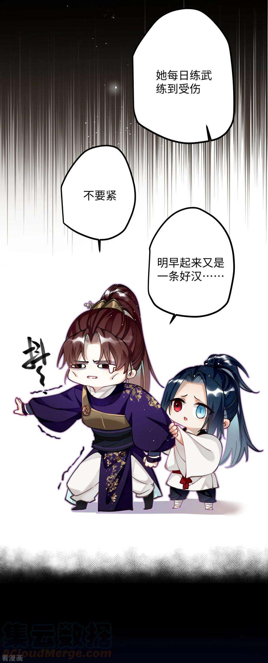 炮灰公主想苟到最后55话 壁虎包子 ？