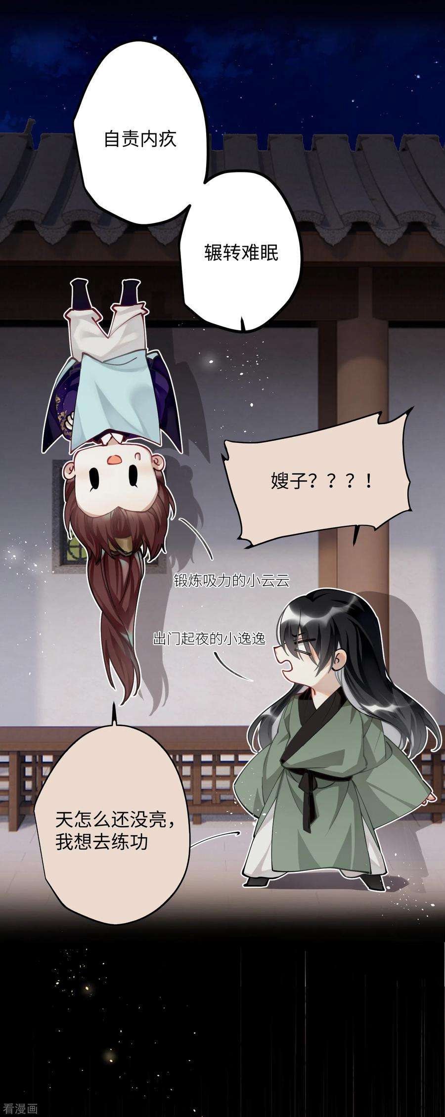 炮灰公主想苟到最后55话 壁虎包子 ？
