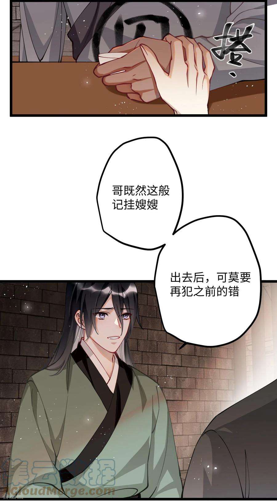 炮灰公主想苟到最后55话 壁虎包子 ？