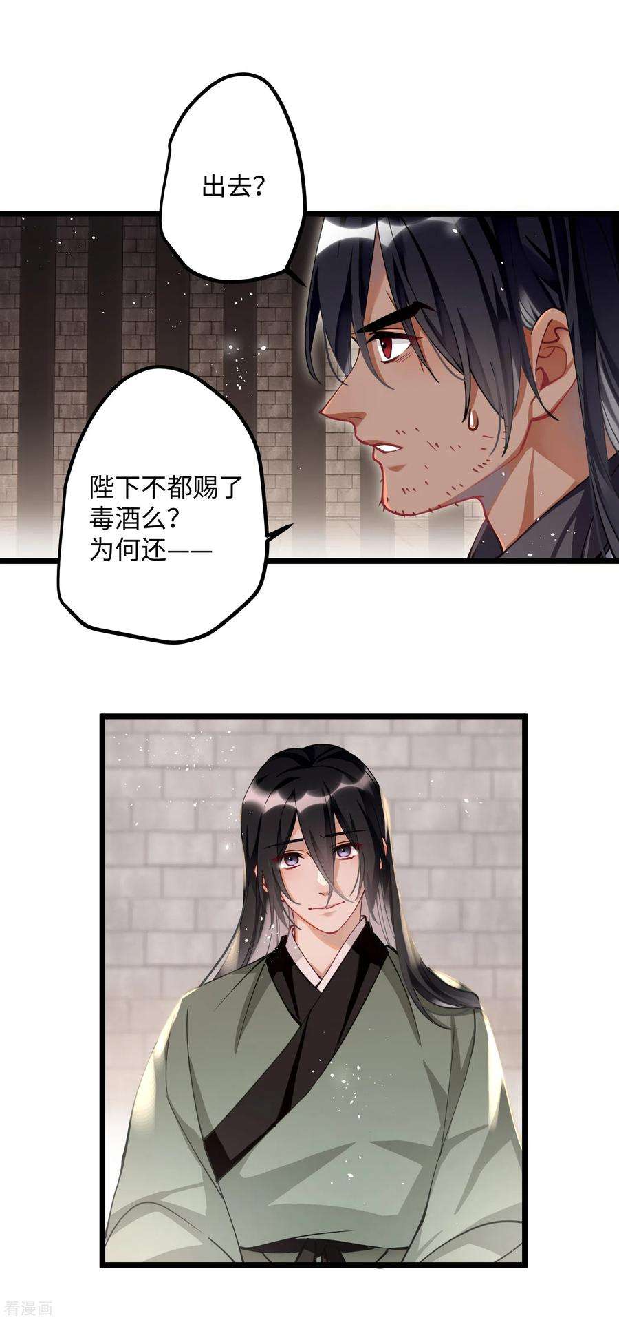 炮灰公主想苟到最后55话 壁虎包子 ？