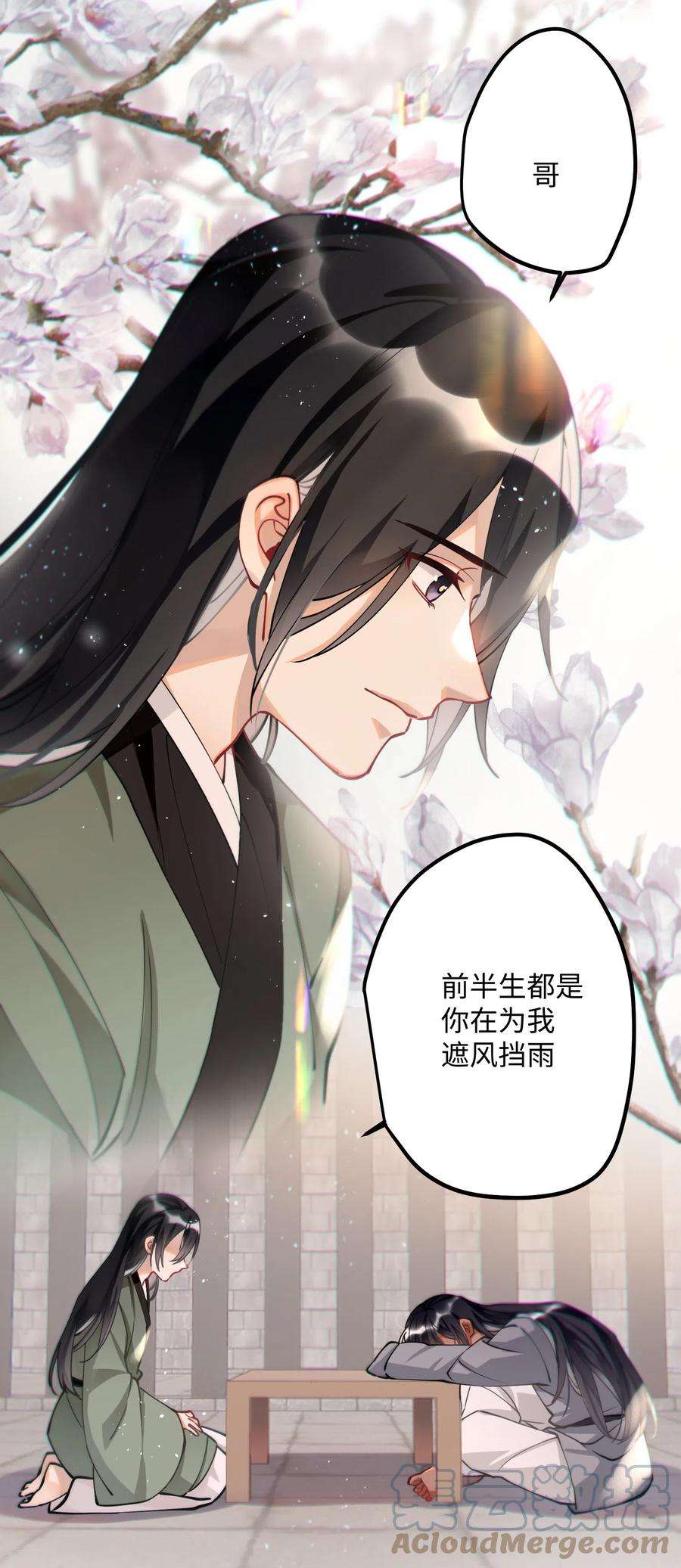 炮灰公主想苟到最后55话 壁虎包子 ？