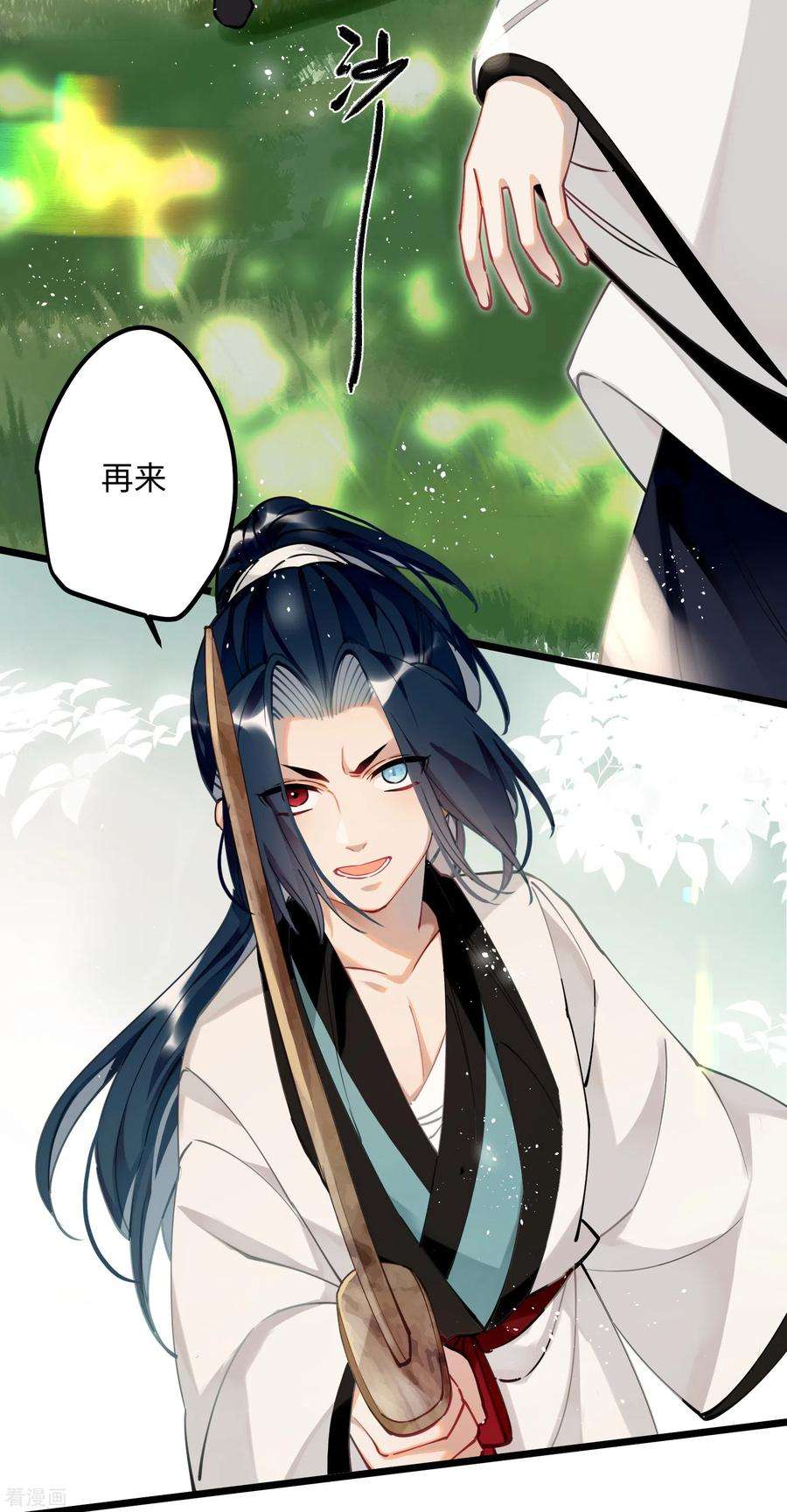 炮灰公主想苟到最后55话 壁虎包子 ？