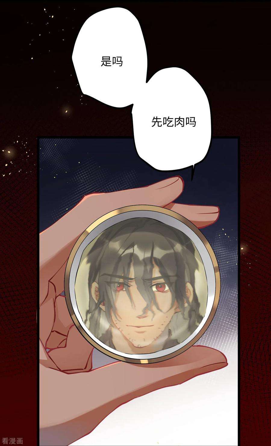 炮灰公主想苟到最后55话 壁虎包子 ？