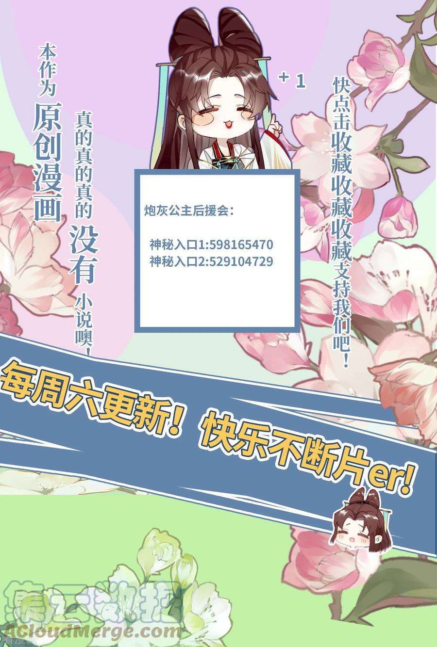 炮灰公主想苟到最后55话 壁虎包子 ？