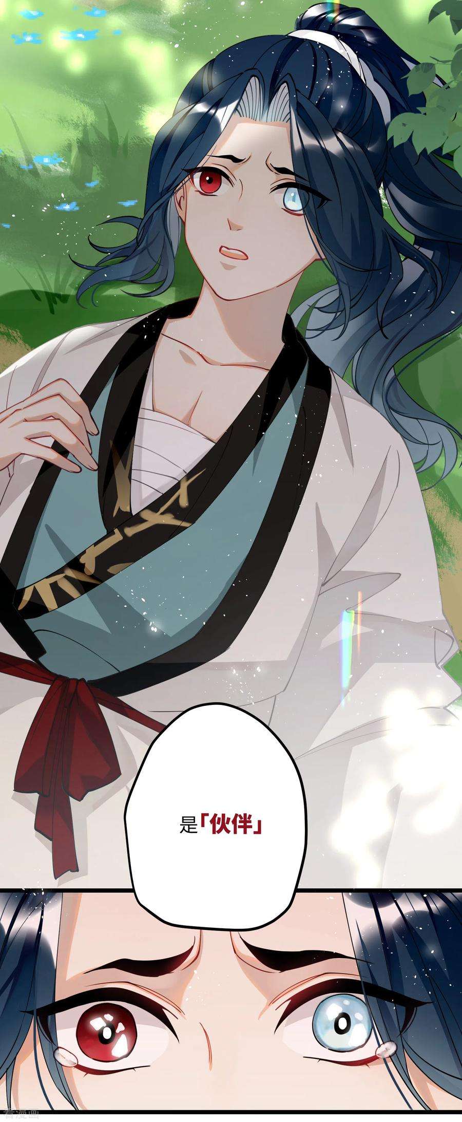 炮灰公主想苟到最后56话 一不小心扑倒了？！