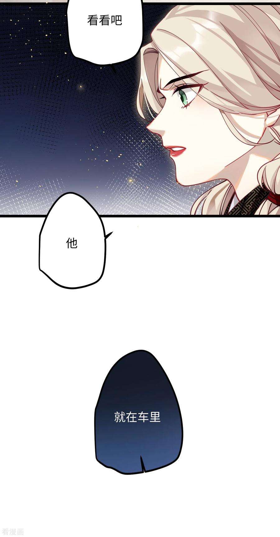 炮灰公主想苟到最后56话 一不小心扑倒了？！