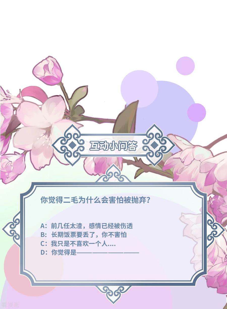 炮灰公主想苟到最后56话 一不小心扑倒了？！