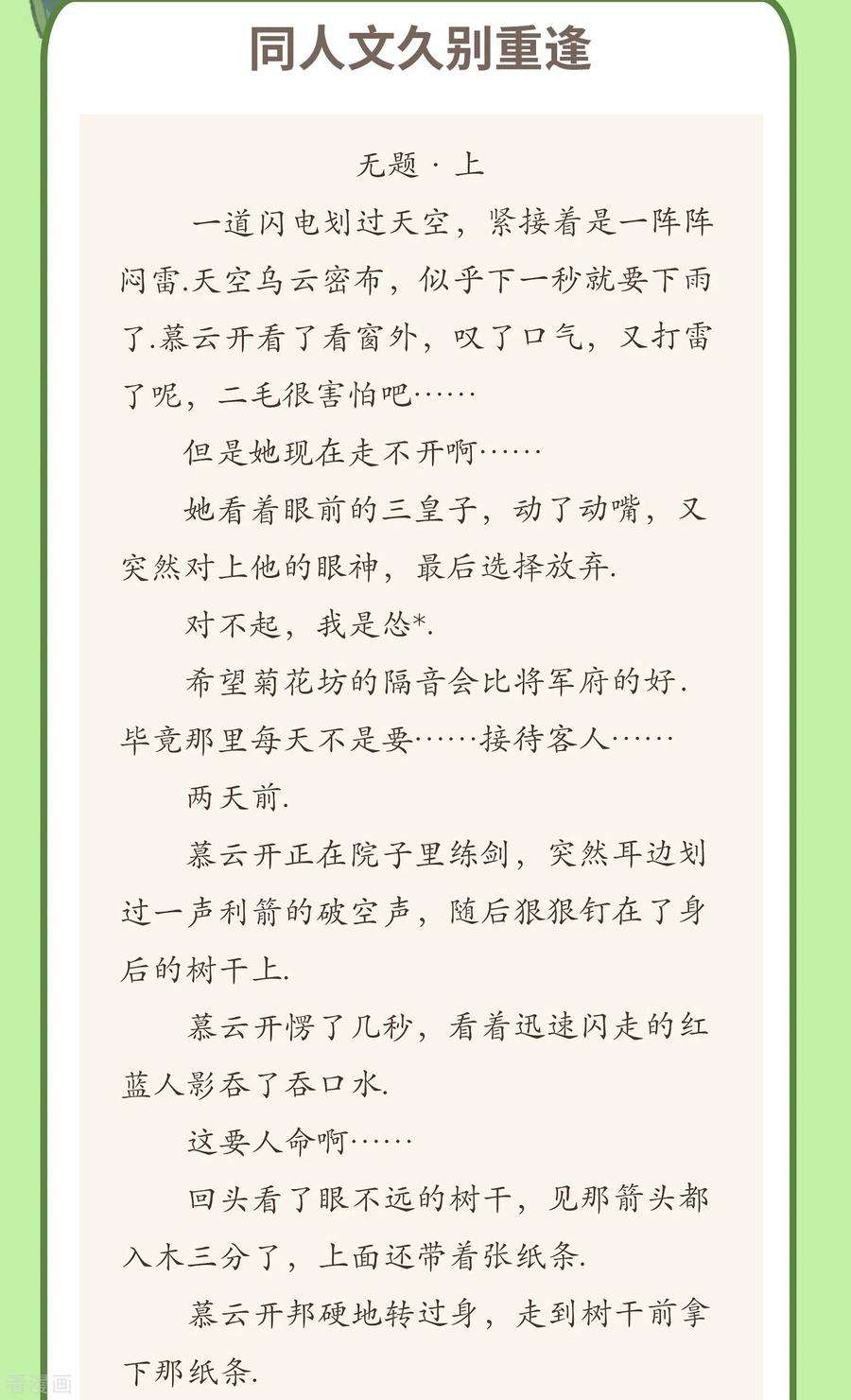 炮灰公主想苟到最后56话 一不小心扑倒了？！