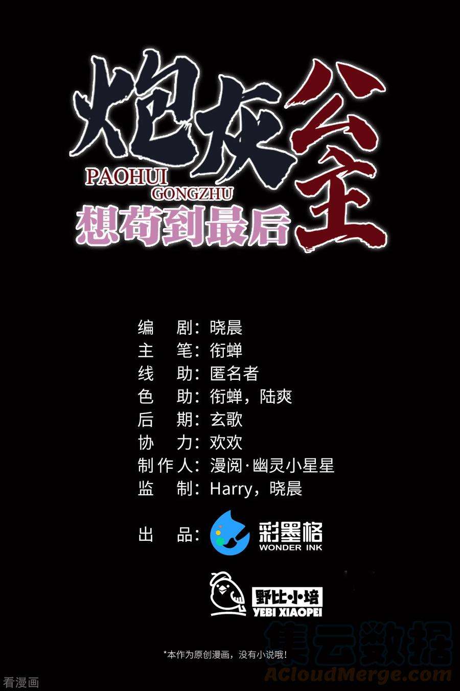 炮灰公主想苟到最后57话 我的傻将军