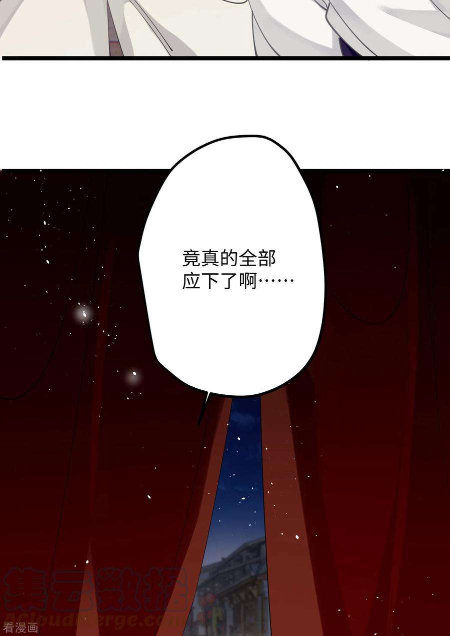 炮灰公主想苟到最后57话 我的傻将军