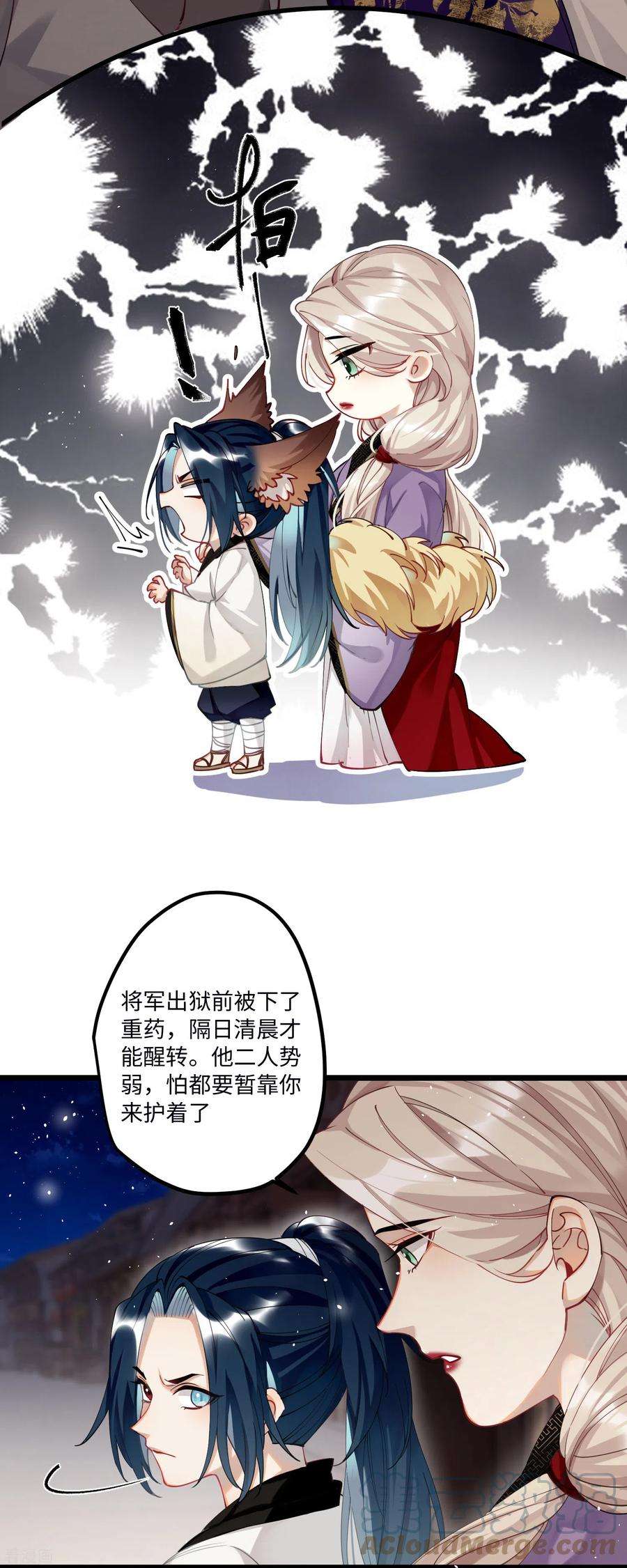 炮灰公主想苟到最后57话 我的傻将军