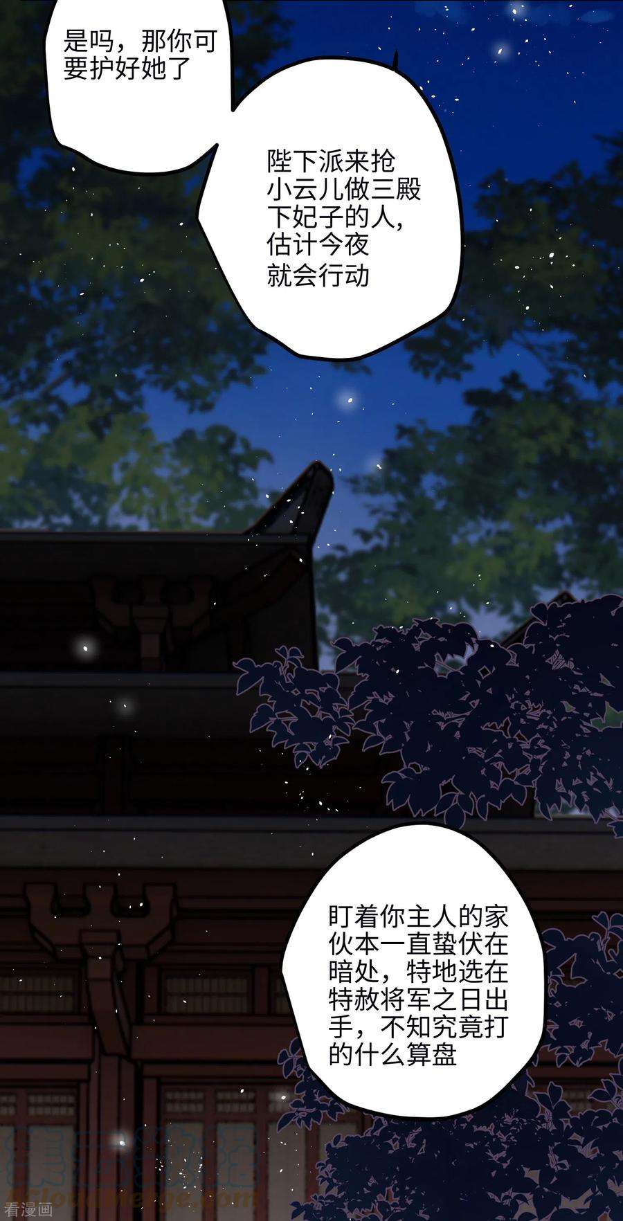 炮灰公主想苟到最后57话 我的傻将军