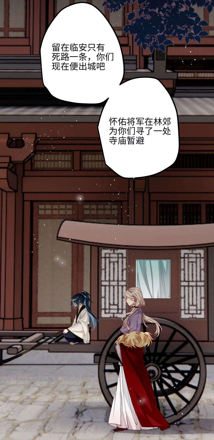 炮灰公主想苟到最后57话 我的傻将军