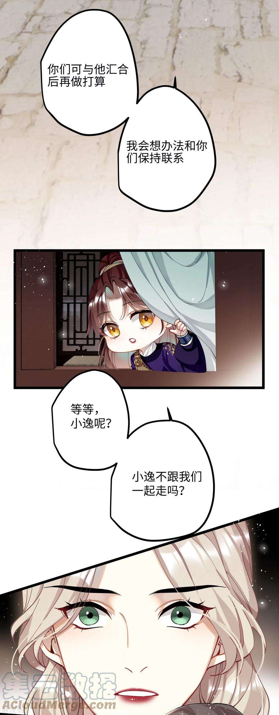 炮灰公主想苟到最后57话 我的傻将军