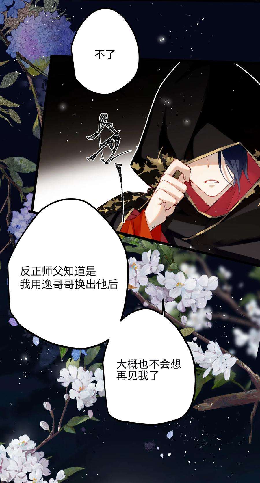 炮灰公主想苟到最后57话 我的傻将军