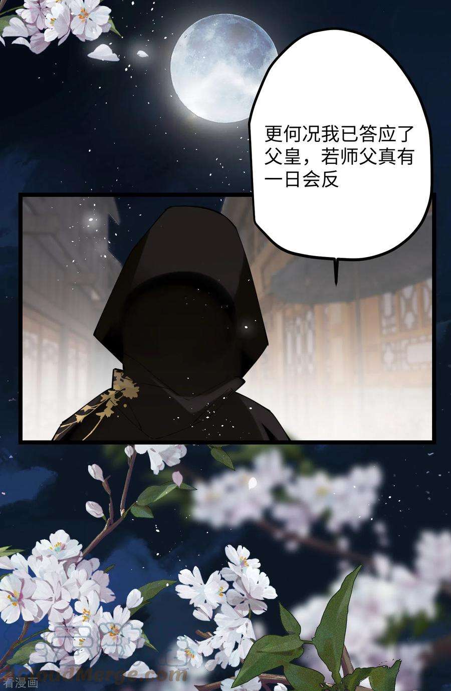炮灰公主想苟到最后57话 我的傻将军
