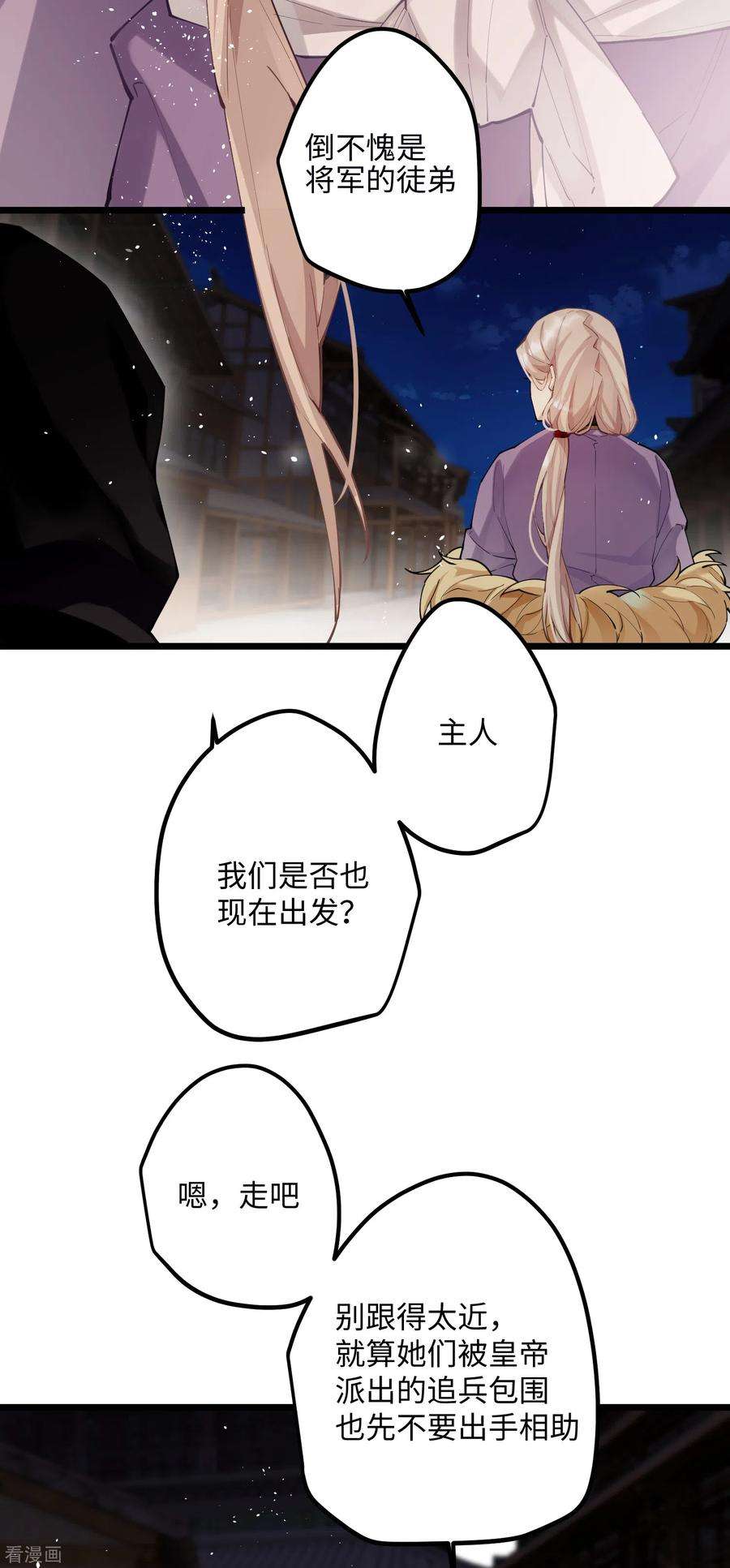 炮灰公主想苟到最后57话 我的傻将军