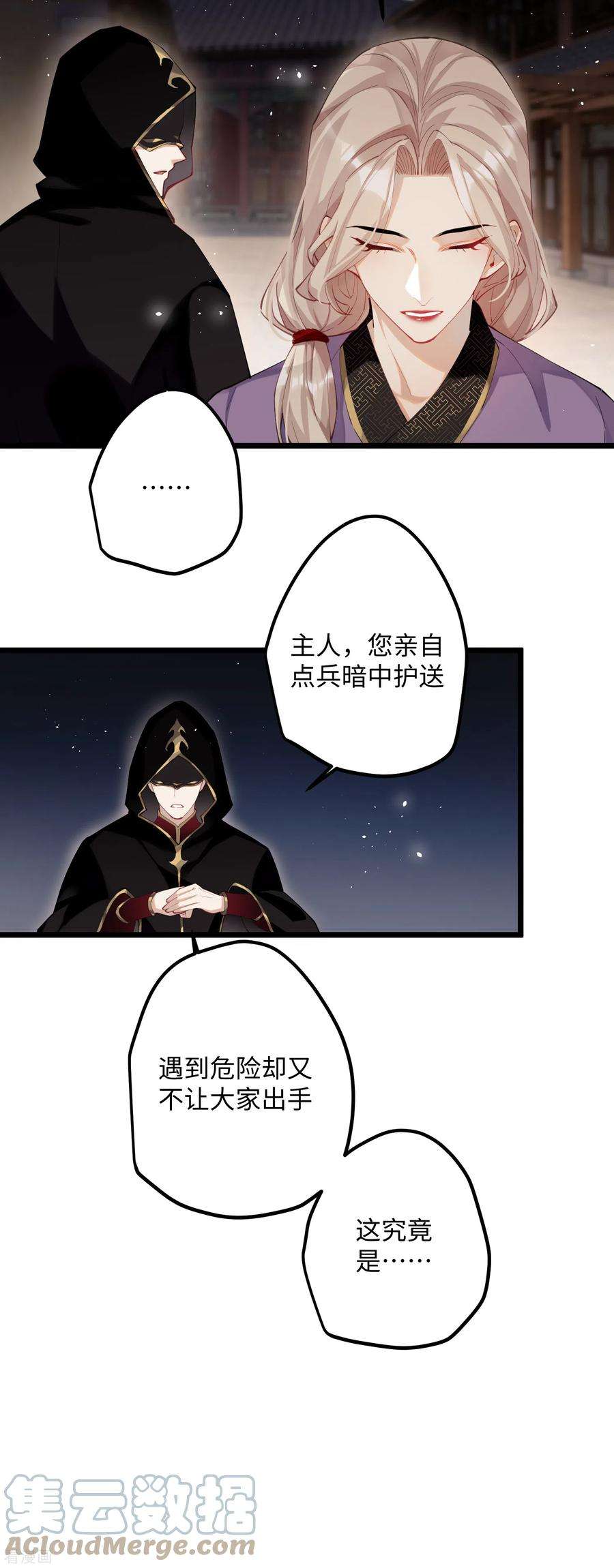 炮灰公主想苟到最后57话 我的傻将军