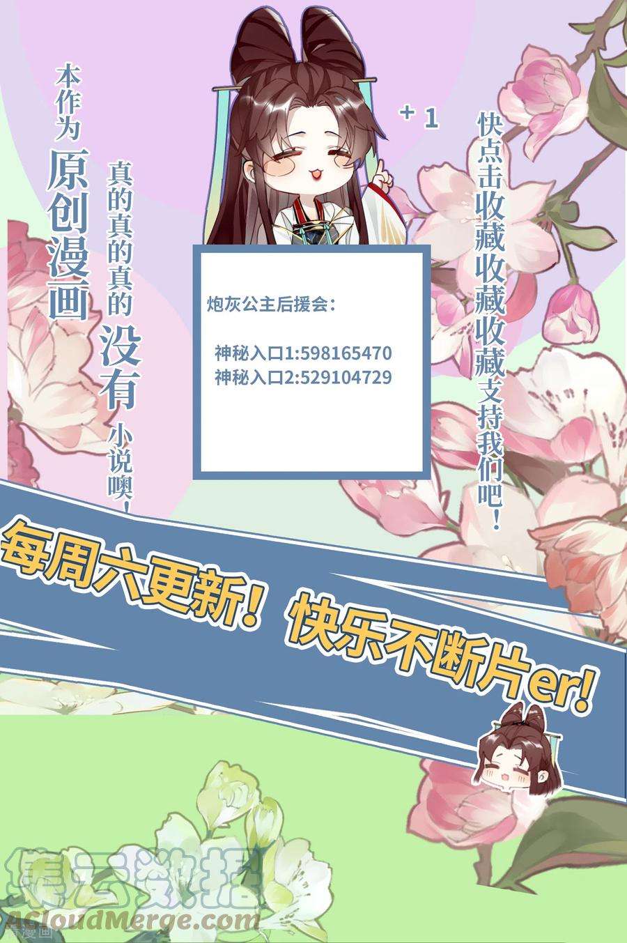 炮灰公主想苟到最后57话 我的傻将军